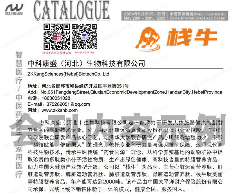 2024北京CIHIE第32届中国国际健康产业博览会会刊