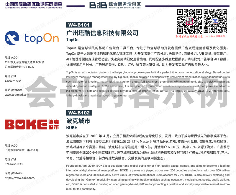 2023上海ChinaJoy中国国际数码互动娱乐展览会会刊