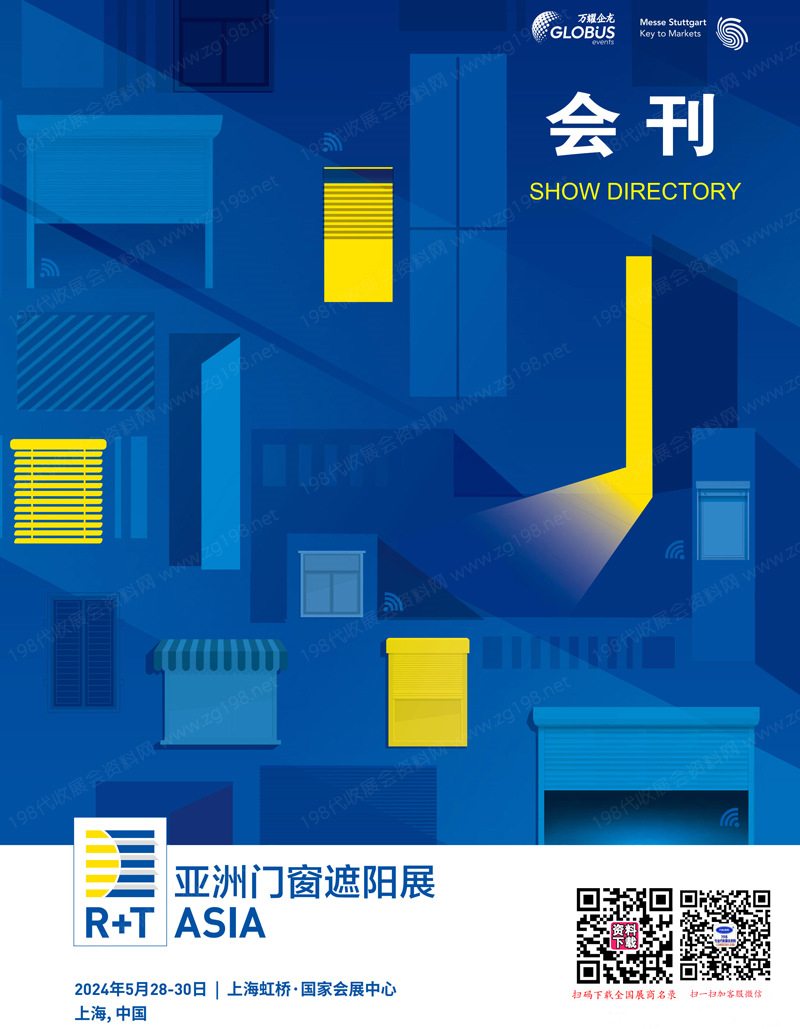 2024 R+T Asia上海亚洲门窗遮阳展会刊-家居装饰参展商名录