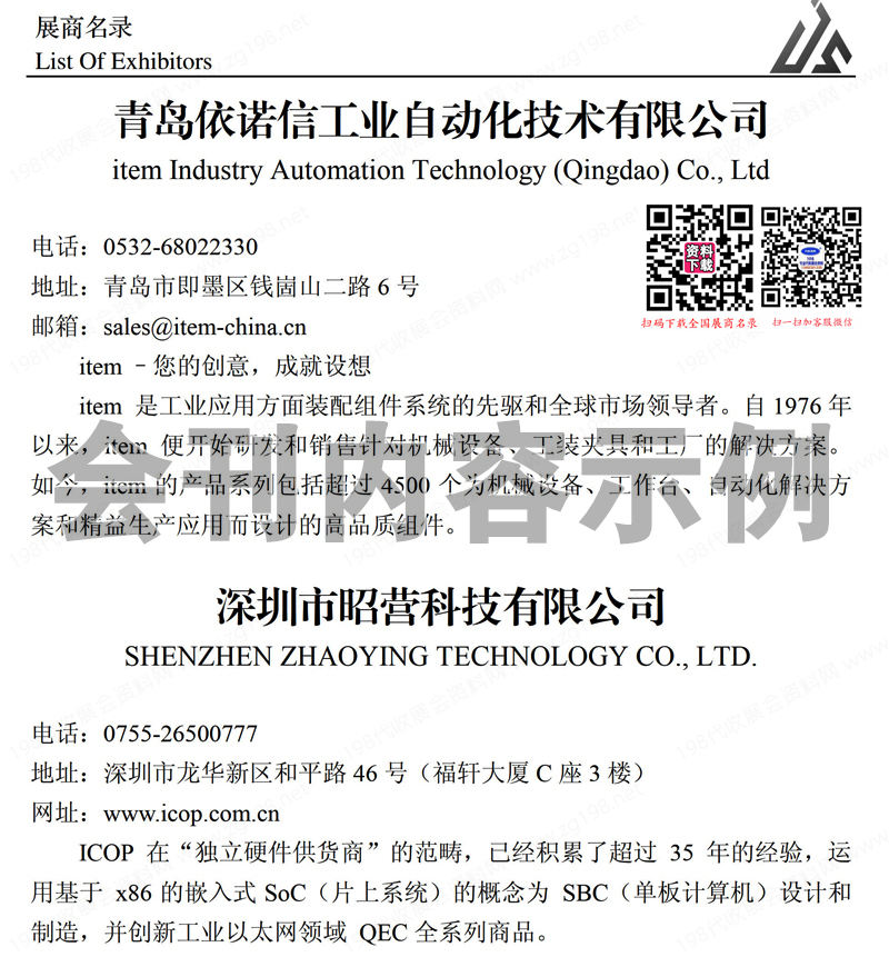 2024第十八届北京工业自动化展览会会刊