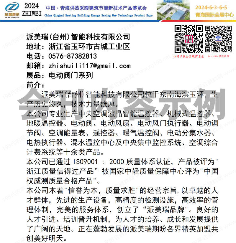 2024青海暖通展、第八届青海供热采暖建筑节能新技术产品博览会会刊