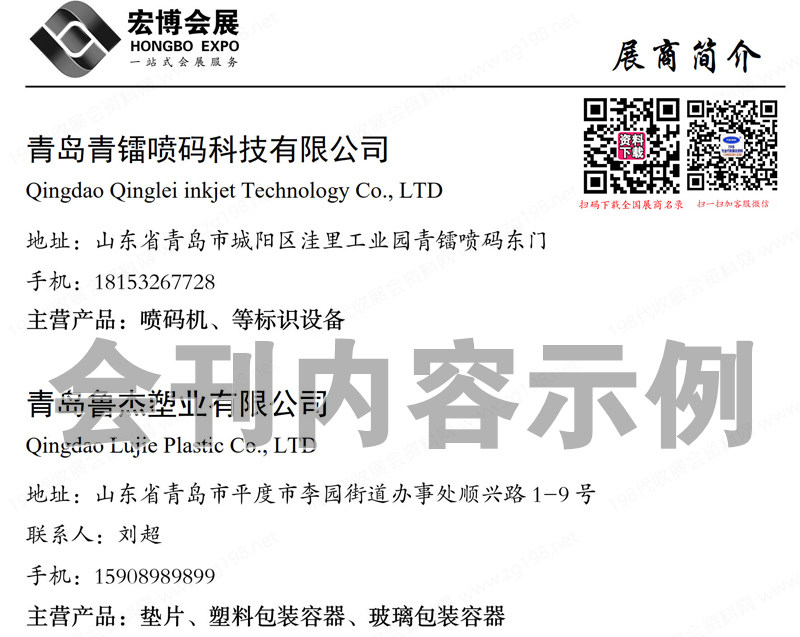 2024 FOOD第二十一届青岛食品博览会、青岛食品加工与包装机械展、食材暨预制菜展览会会刊