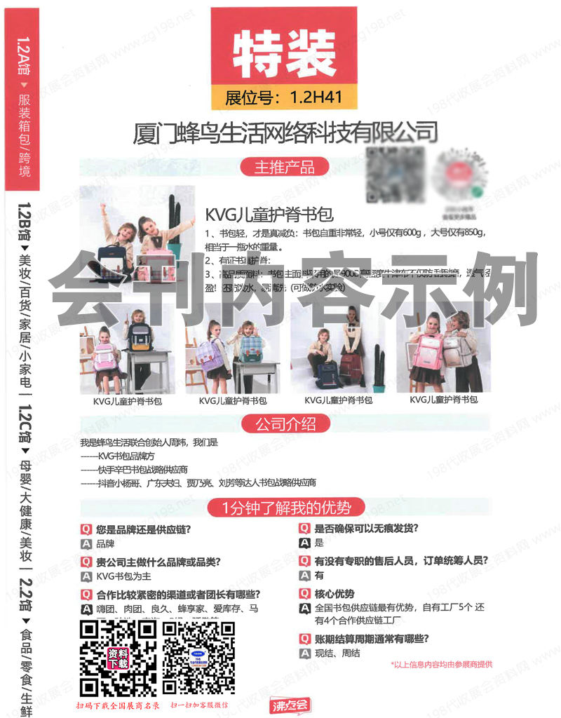 2024上海沸点会会刊、上海私域团长大会第23届沸点会直播+社群团购货源供应链展览会