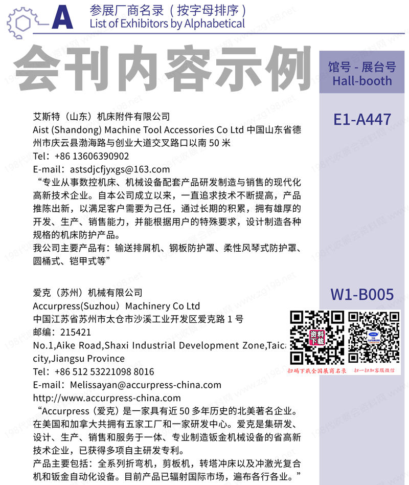 2024 CIMES北京机床展会刊、第十六届中国国际机床工具展览会参展商名录