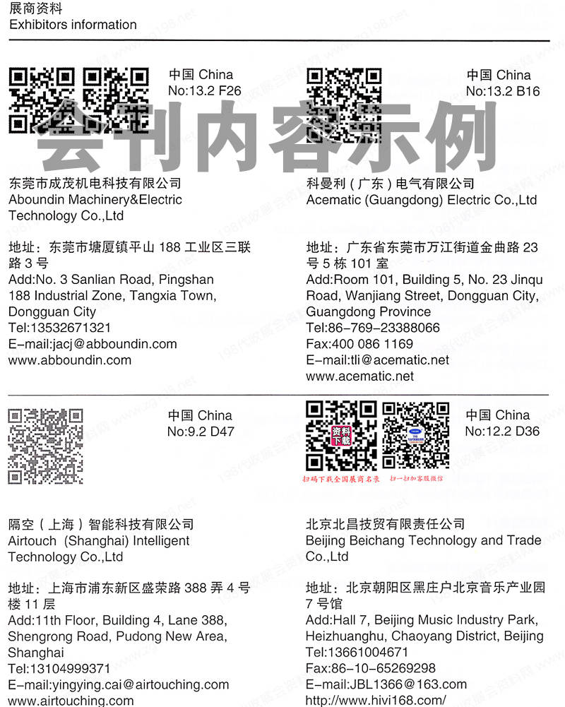 2024广州建筑电气技术展览会会刊