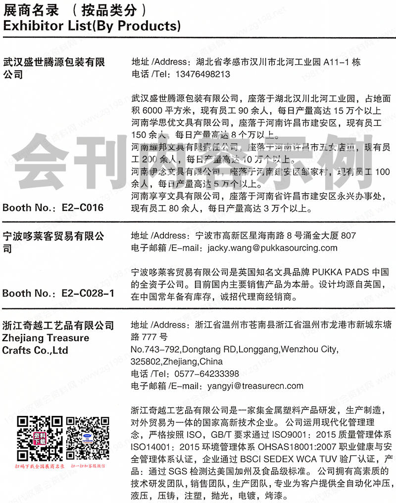 2024上海第118届文化用品商品交易会会刊