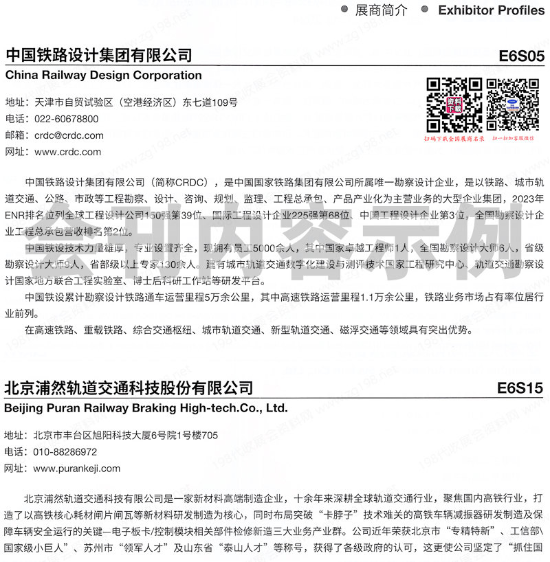 2024上海第十七届上海铁路与城市轨道交通展览会会刊