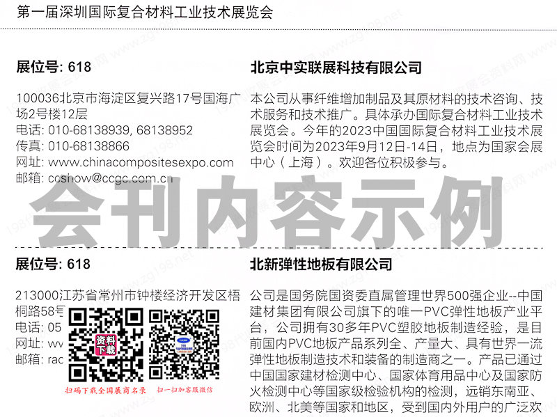 2023第一届深圳复合材料工业技术展览会会刊