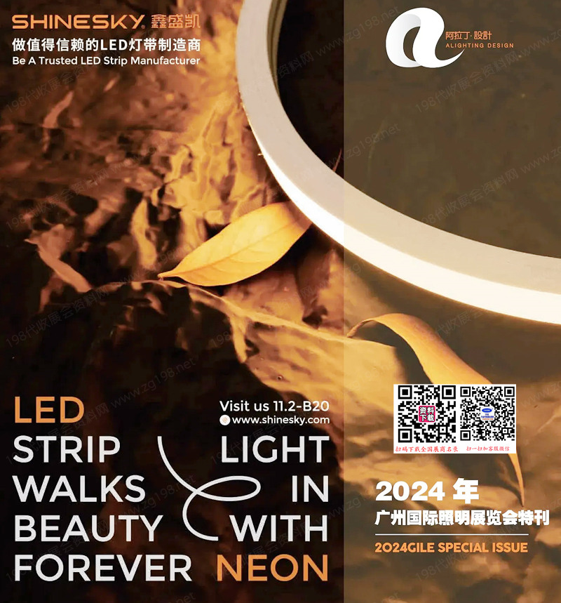 照明展会刊