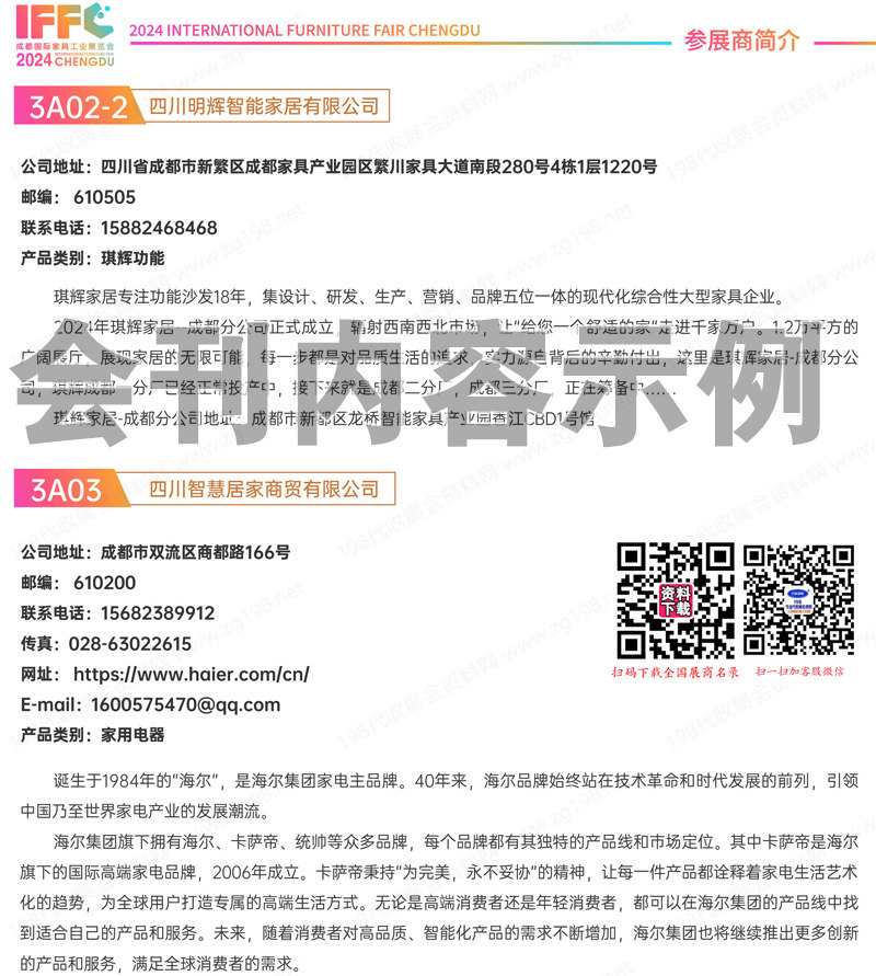 2024第24届成都家具工业展览会暨国际家居生活展会刊成都家具展会刊