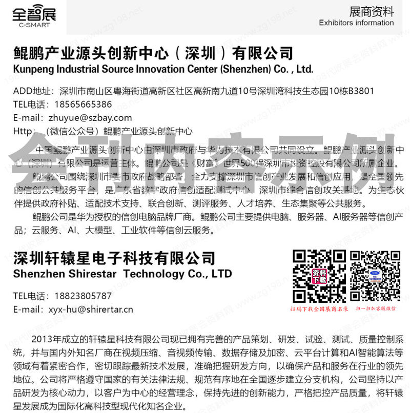 2024深圳智能安防展会刊