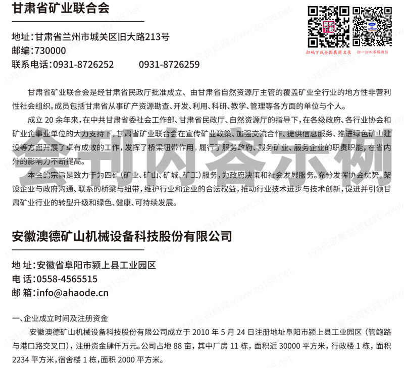 2024甘肃矿业展会刊、甘肃矿业能源与技术装备展览会