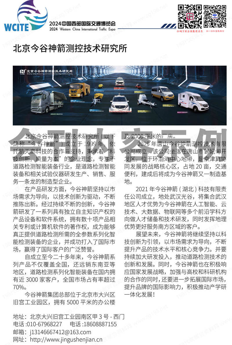 2024重庆交通展会刊、中国西部国际交通博览会