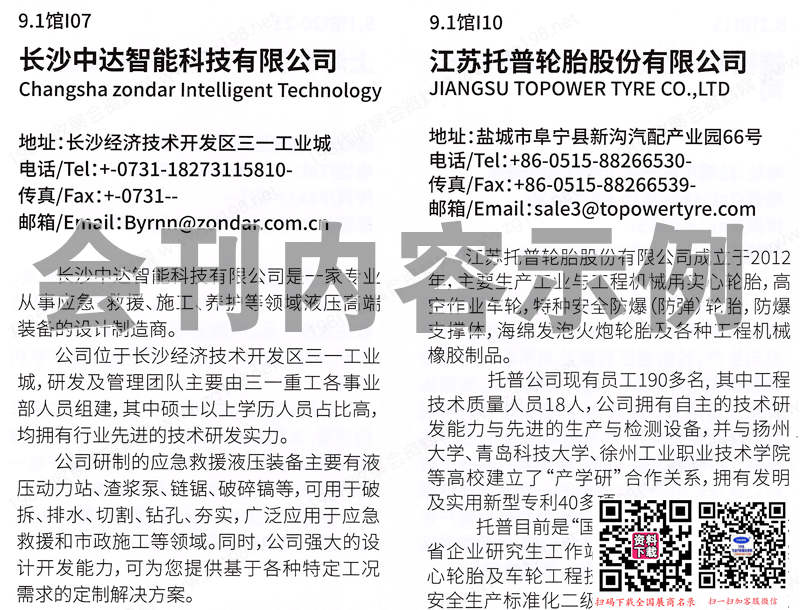 2024 IESE广州应急安全博览会暨第十三届广州国际消防安全展览会会刊