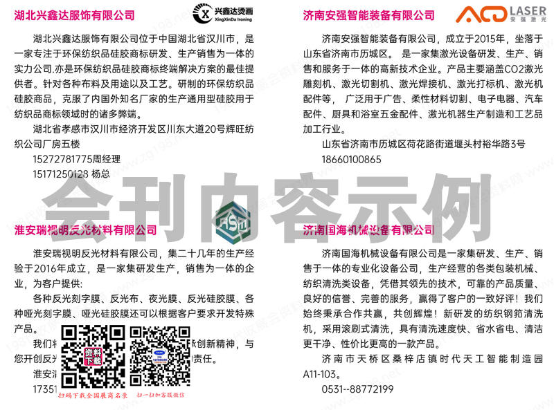 2024山东纺博会会刊、CSITE青岛纺织服装供应链博览会会刊