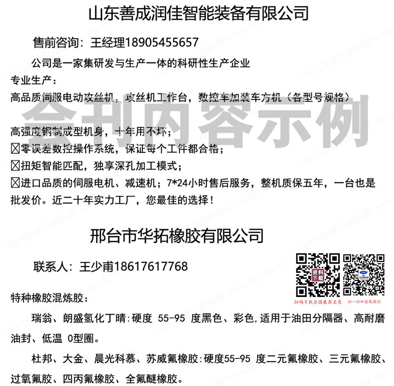 2024河北机械及配件产品展览会会刊