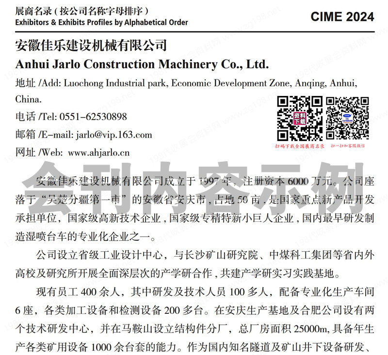 2024沈阳矿业展会刊、CIME第九届中国国际矿业展览会