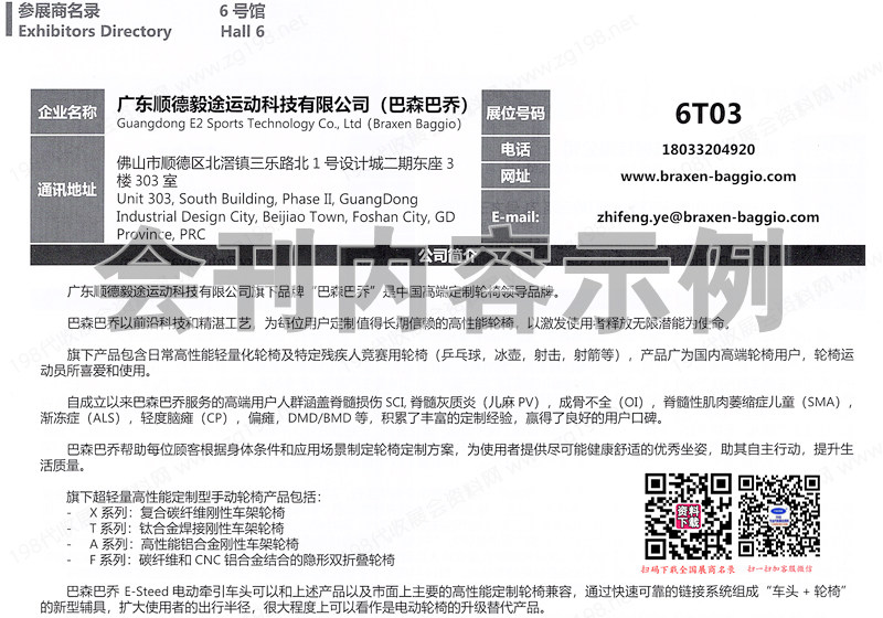2024广州家用医疗康复护理及福祉辅具展览会会刊