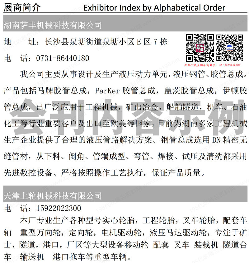 2024第二届湖南矿山机械展、砂石展会刊