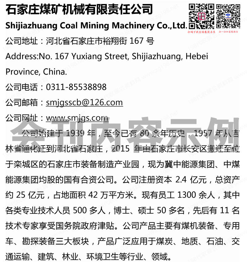 2024河北矿业展会刊、石家庄矿业博览会会刊