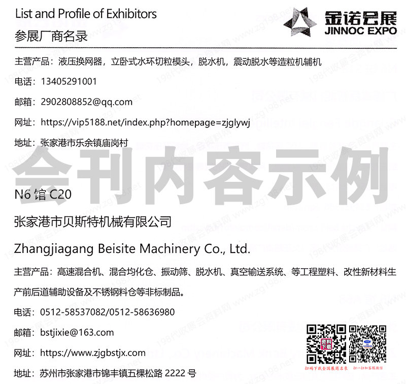 2024亚太橡塑展会刊、青岛第21届亚太塑料橡胶工业展览会会刊