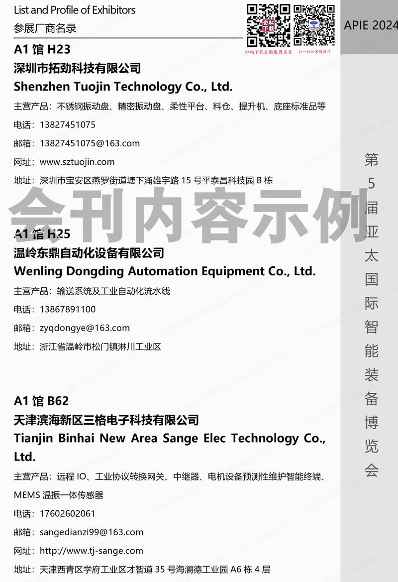 2024青岛金诺自动化展会刊、第5届亚太智能装备博览会会刊
