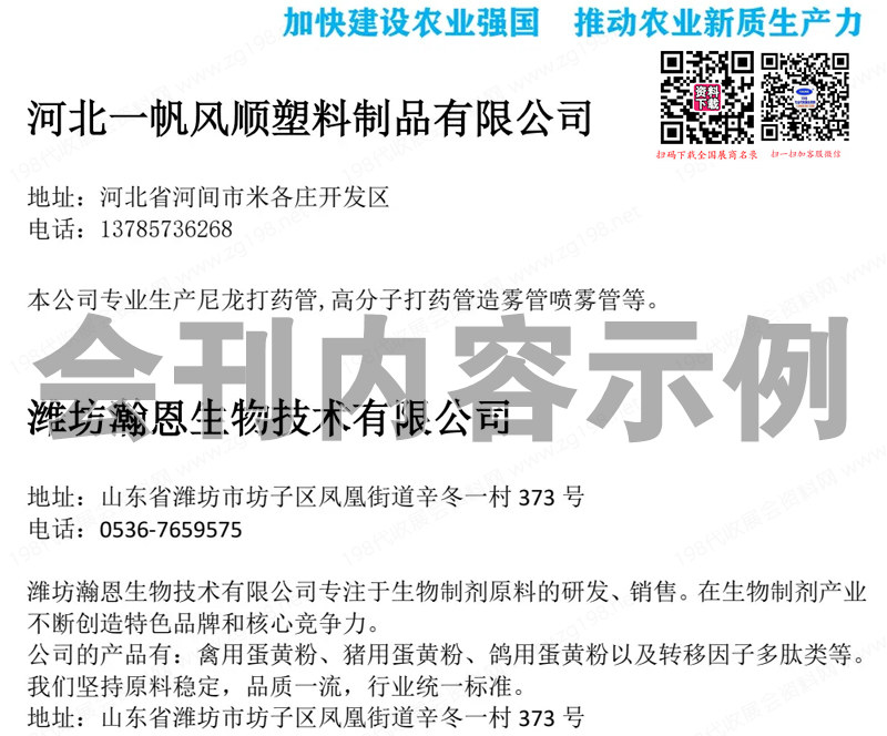 2024郑州农博会会刊、中部郑州现代农业博览会