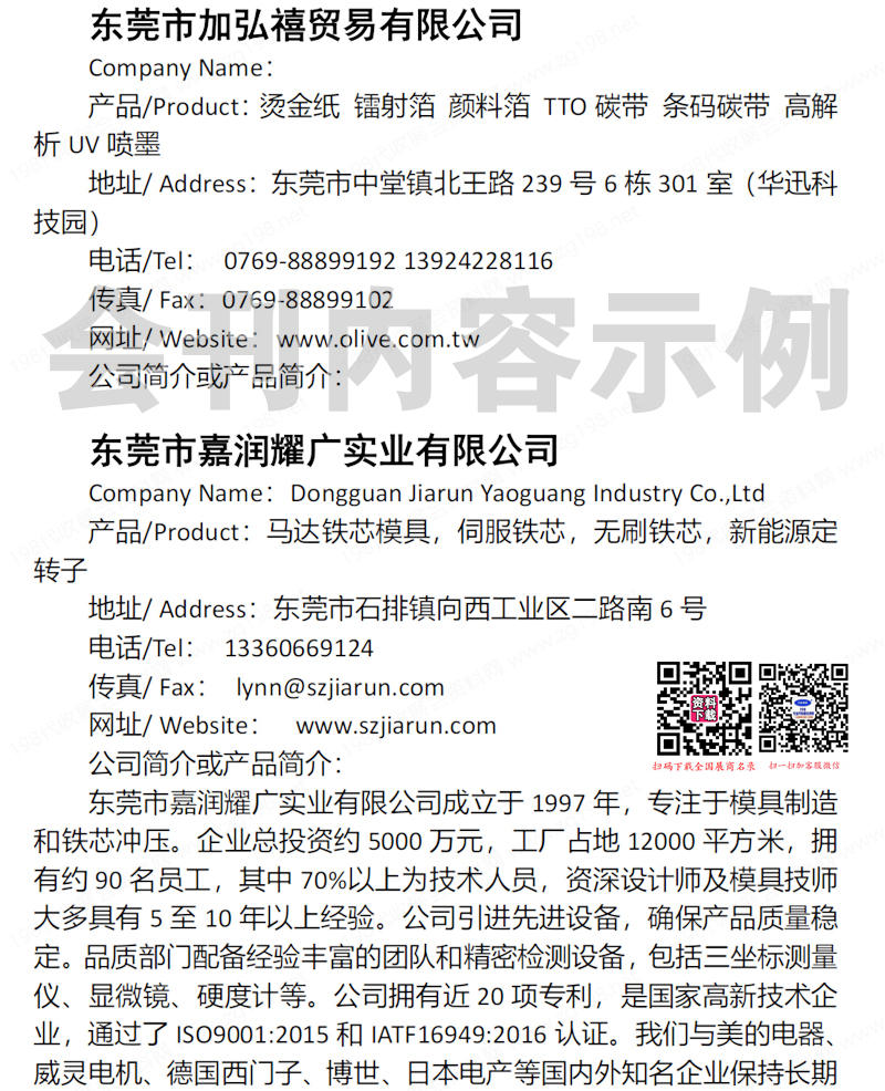 2024 CAEE广东佛山家电展会刊、中国国际家电制造业供应链展览会
