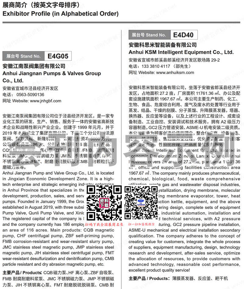 2024 ICIF China上海化工展、第二十一届中国国际化工展览会会刊