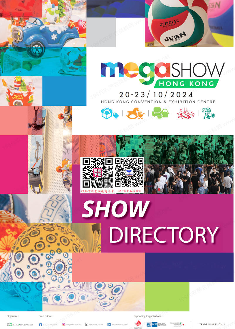 【会刊一套二本】2024 MEGA SHOW香港礼品玩具展会刊、香港礼品玩具及家居用品展览会参展商名录