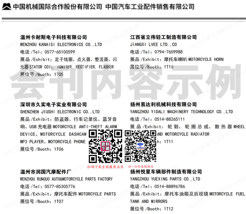2024广州全国摩配展会刊、第88届全国摩托车及配件展示交易会