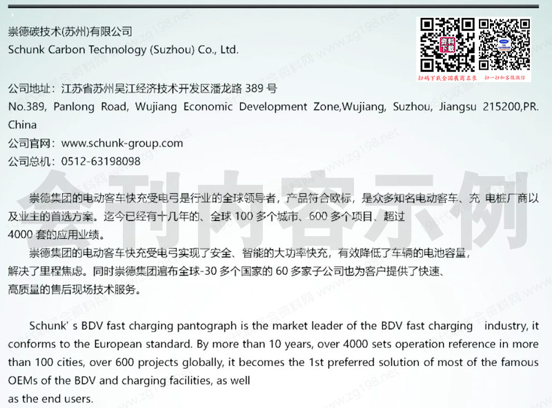 2023第二届电动生态大会暨第七届南京电动车充电技术博览会&第八届中南京电动车工业博览会会刊
