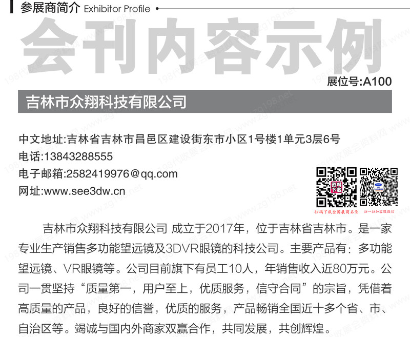 2023哈尔滨冰雪博览会会刊