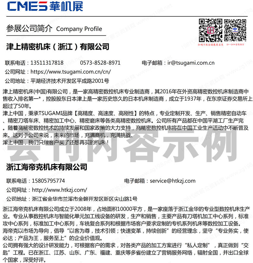 2025 CME华机展、上海国际机床展、工业自动化及机器人展会刊