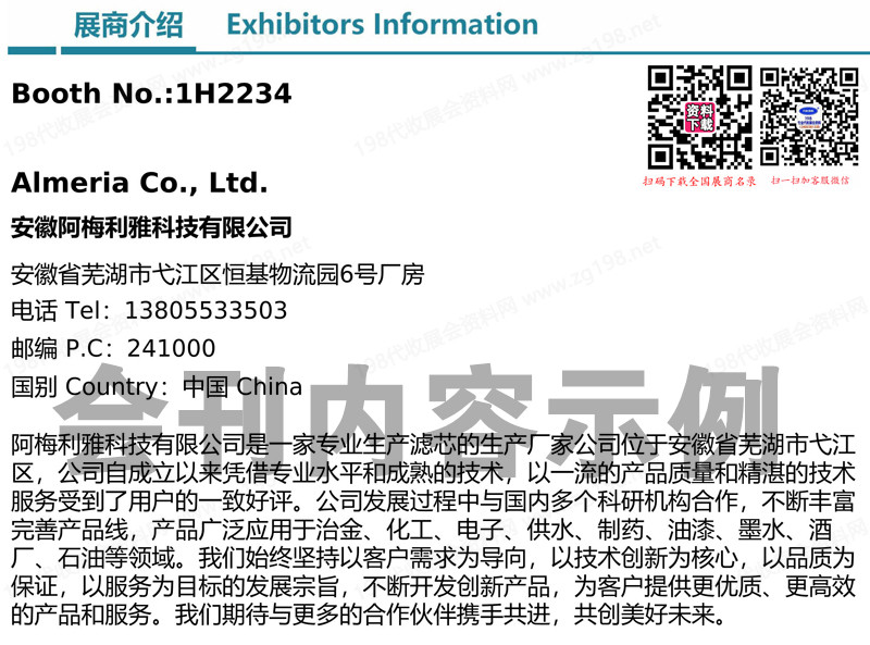 2025第九届广东水展、广东国际水处理技术与设备展览会会刊
