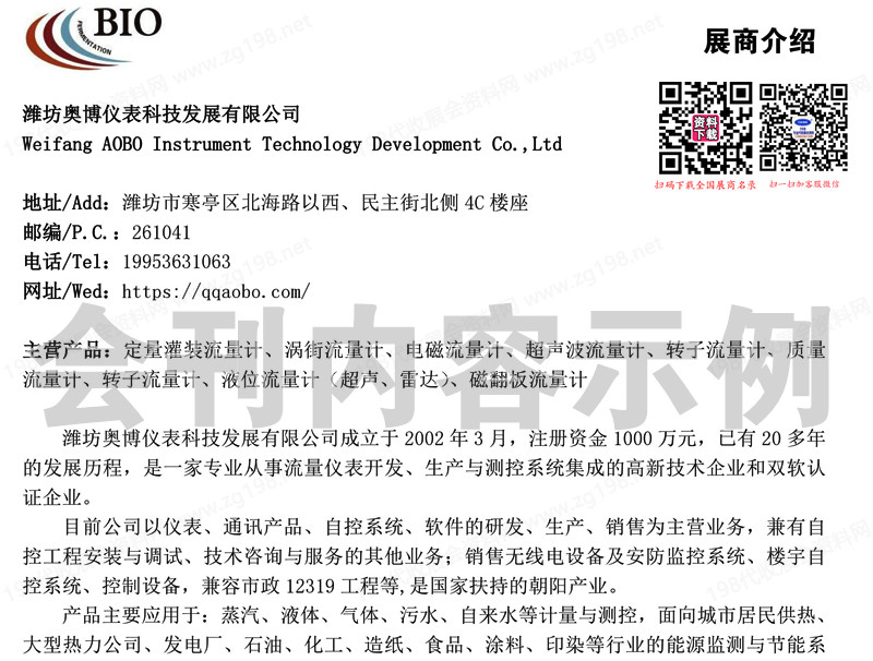 2025济南第14届国际生物发酵产品与技术装备展览会会刊