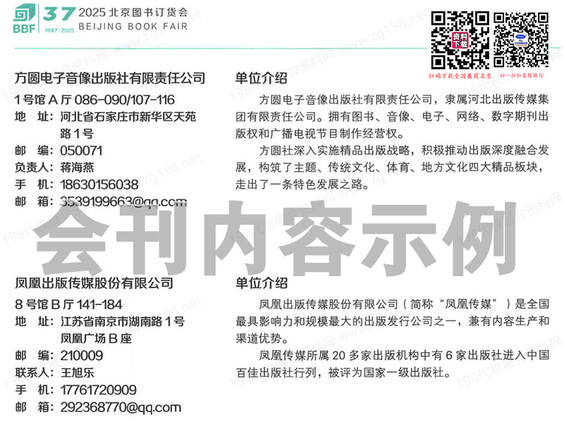 2025北京图书订货会会刊