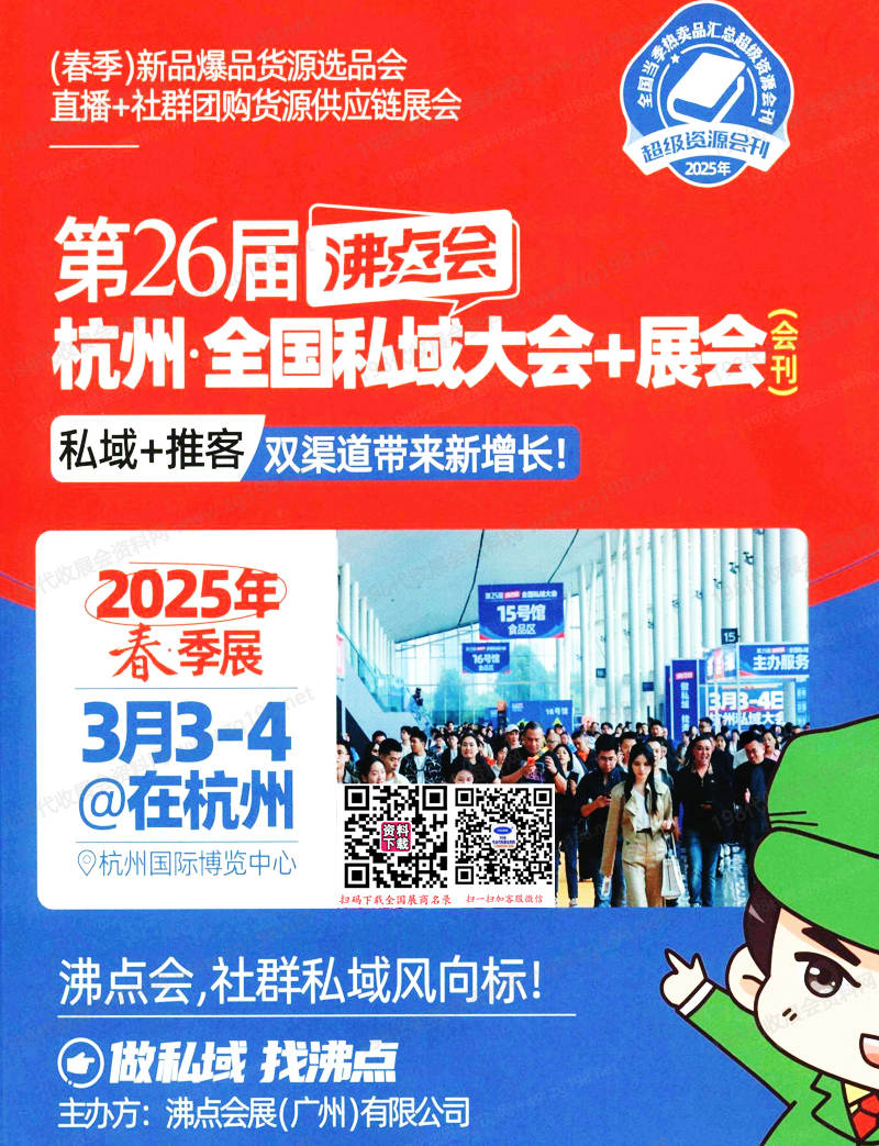 2025年杭州沸点会