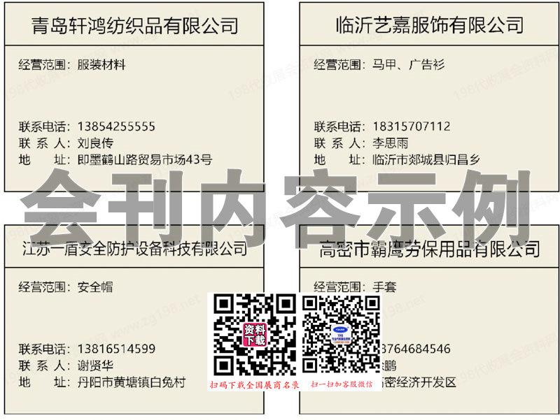 2024临沂劳保展、山东劳动安全防护用品展览会第六届临沂劳保用品交易会会刊
