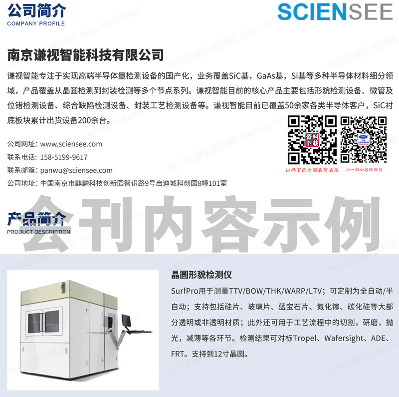 2024常州化合物半导体先进技术及应用大会参展商名录