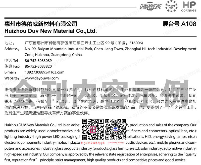 2021广东佛山大湾区国际胶粘剂密封剂及涂料涂装展览会会刊