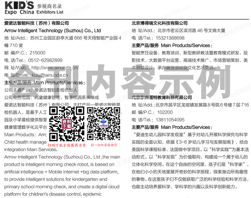 2021广州华南幼教展、第12届华南国际幼教产业展览会暨第四届华南儿童素质教育大会会刊