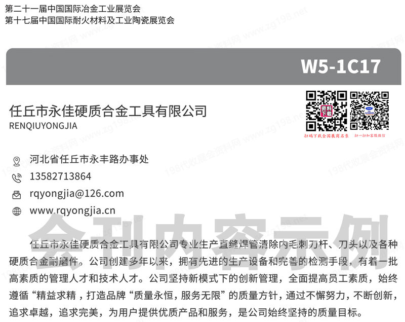 2023上海第二十一届中国国际冶金工业展、第十七届耐火材料及工业陶瓷展刊
