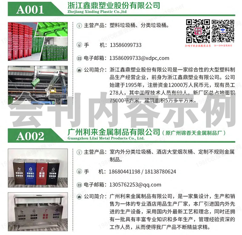 2019第9届上海国际固体废弃物、清洁专用设备与技术会会刊