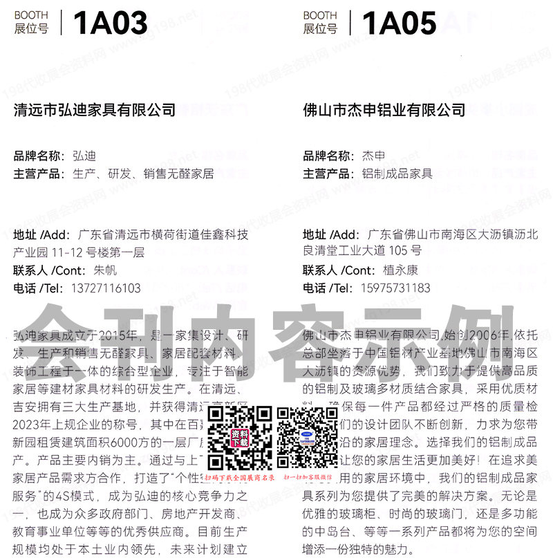2025第14届广州定制家居展暨轻高定展会刊