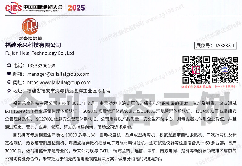 2025杭州CIES第十五届中国国际储能大会暨展览会会刊