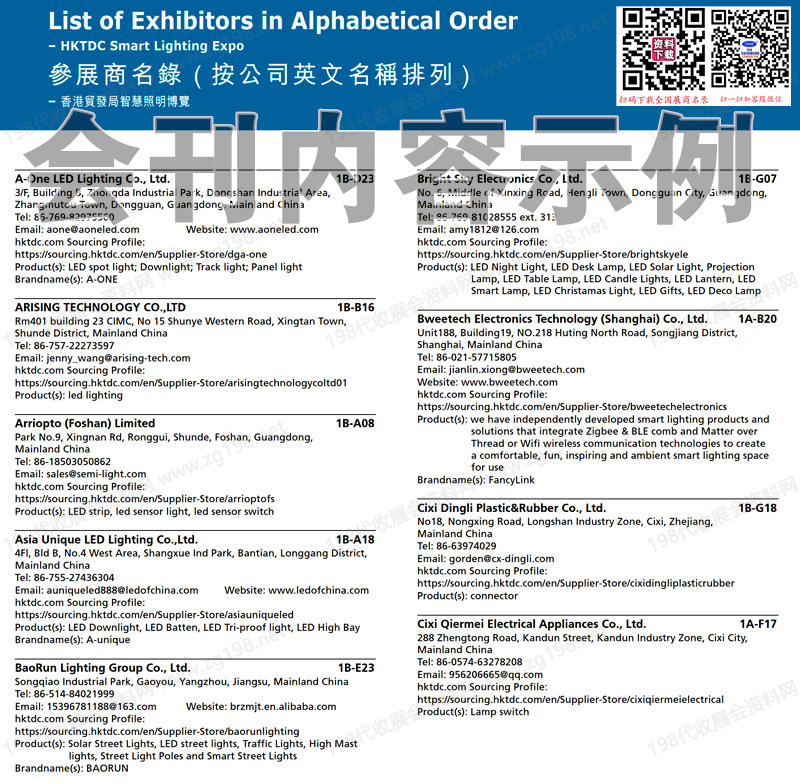 2025年4月香港照明展