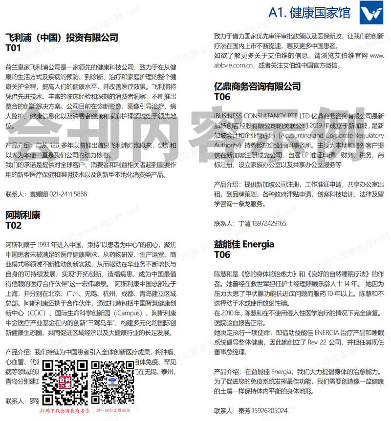 2024武汉世界大健康博览会会