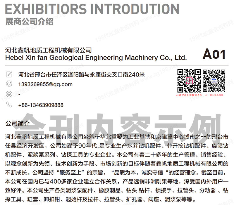2024长沙ITTC中国国际非开挖技术研讨会暨展览会会刊41
