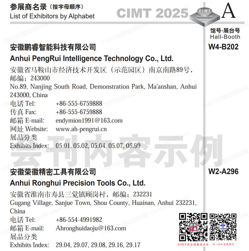 2025北京CIMT第十八届中国国际机床展览会